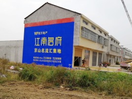 商南农村墙体广告在不同形式上面展现的不同特色
