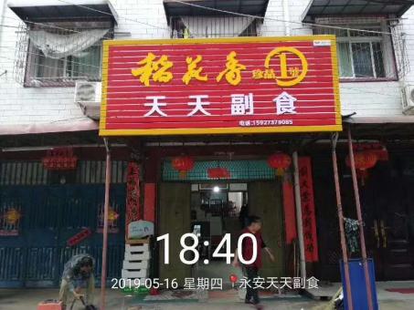 商南的门店生意好坏 差距从门头招牌开始