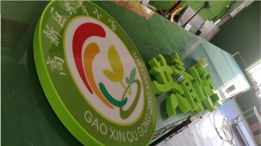 商南常见的发光字类型