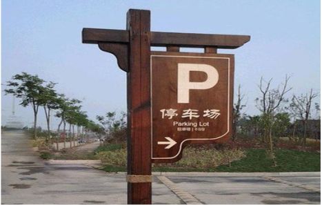 商南制作标识牌需要注意什么？