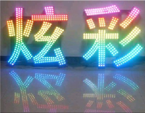 商南LED发光字开始流行的原因。