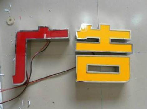 商南发光字选择轻薄的材料，效果会更好。